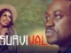 Survival – Nollywood Movie