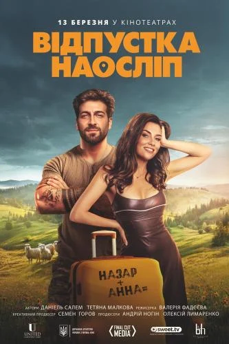 Blind Vacation (2025) – Ukrainian