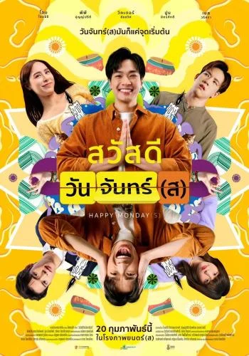 Sawaddee Wan Jan(s) (2025) – Thai Sawaddee Wan Jan(s) (2025) – Thai