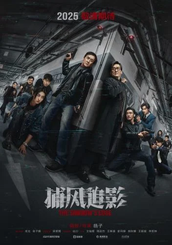 The Shadow’s Edge (2025) – Chinese The Shadow’s Edge (2025) – Chinese