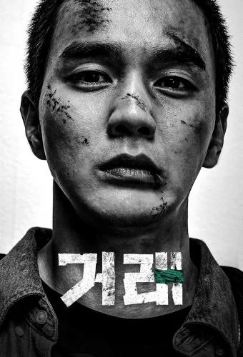 The Deal Season 1 (Complete) (Korean Drama)