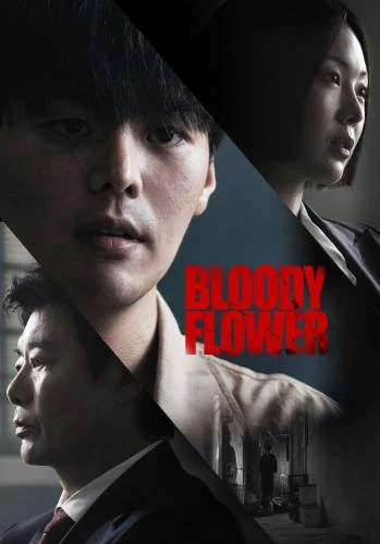 Bloody Flower Season 1 (Complete) (Korean Drama)
