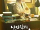 Dr. Romantic Season 3 (Complete)