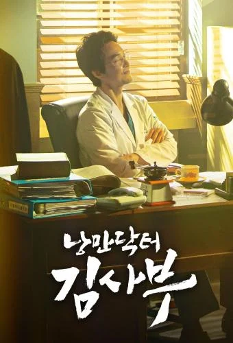 Dr. Romantic Season 3 (Complete)