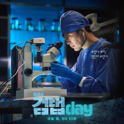 The Investigation Couple Season 2 (Complete)