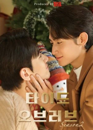 Tide of Love Season 2 (Complete) (Korean Drama)