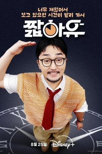 YOO Got a Minute Season 1 (Complete) (Korean Drama)