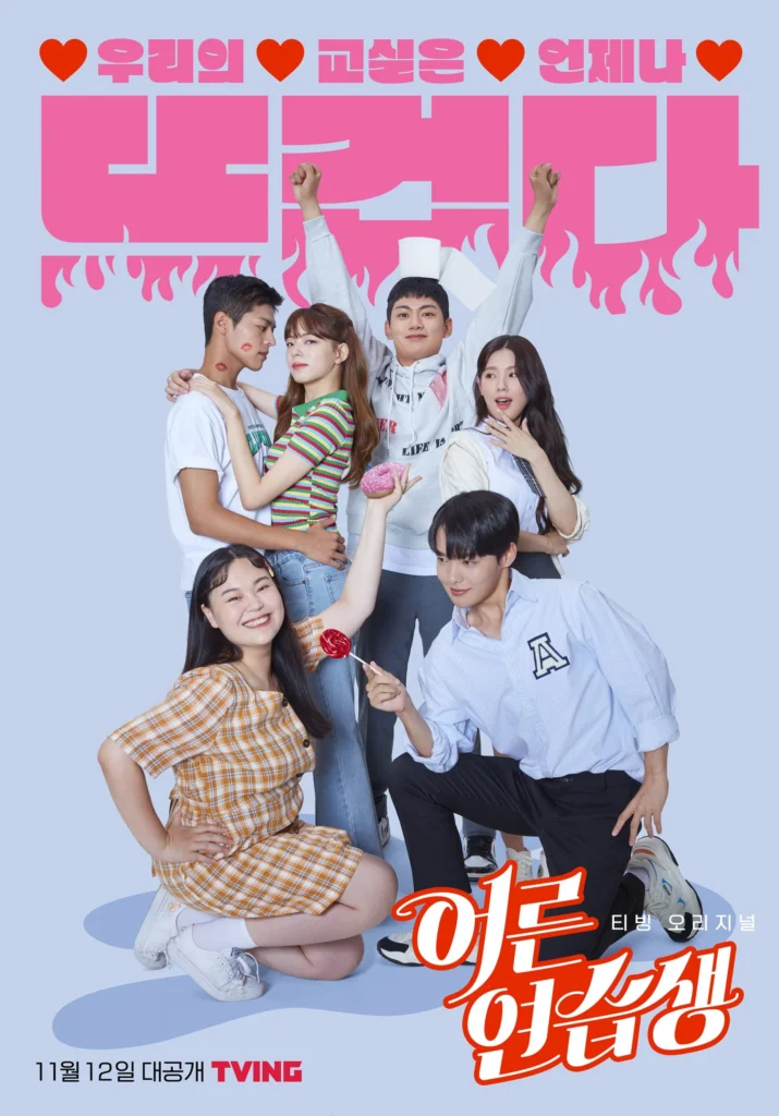 Adult Trainee Season 1 (Complete) Korean Drama Adult Trainee Season 1 (Complete) Korean Drama