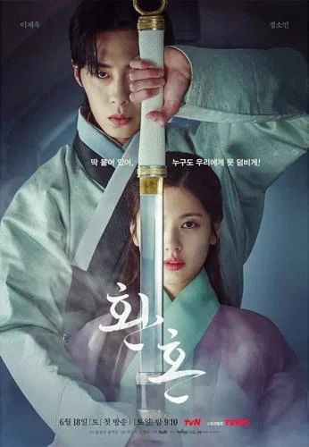 Alchemy of Souls Season 1 Episode 1 – 20 (Complete) (Korean Drama) Alchemy of Souls Season 1 Episode 1 – 20 (Complete) (Korean Drama)