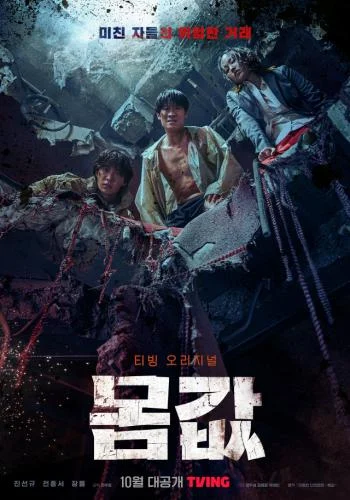 Bargain Season 1 (Korean drama)