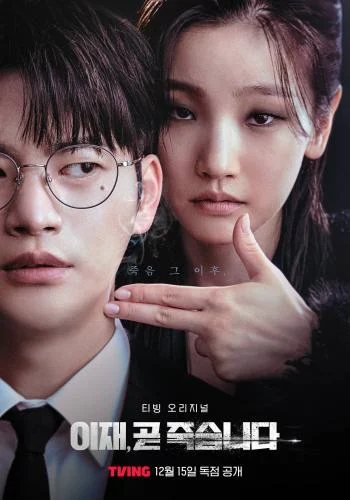 Death’s Game Season 1 (Korean Drama) Death’s Game Season 1 (Korean Drama)