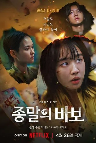 Goodbye Earth Season 1 (Complete) (Korean Drama) Goodbye Earth Season 1 (Complete) (Korean Drama)