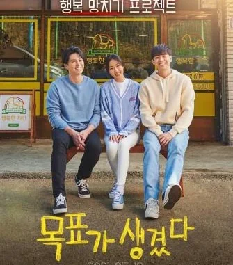 Here’s My Plan Season 1 (Korean Drama)