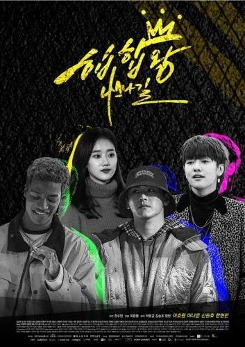Hip Hop King: Nassna Street Season 1(Korean Drama)