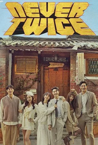 Never Twice Season 1 (Korean Drama) Never Twice Season 1 (Korean Drama)