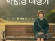 One Day Off Season 1 (Korean Drama)