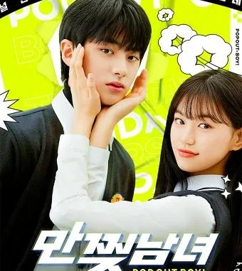 Pop Out Boy! Season 1 (Korean Drama)