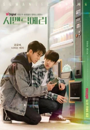 Semantic Error Season 1 (Complete) (Korean Drama)