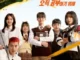 Study Group Season 1 (Complete) (Korean Drama)