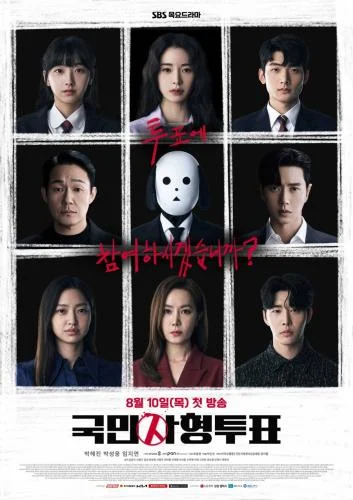 The Killing Vote Season 1 (Korean Drama) The Killing Vote Season 1 (Korean Drama)