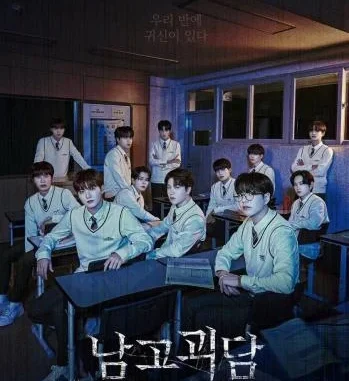 The Mysterious Class Season 1 (Complete) (Korean Drama)