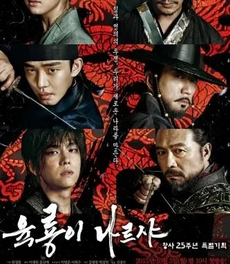 The Six Fly Dragons Season 1 (Complete) (Korean Drama)
