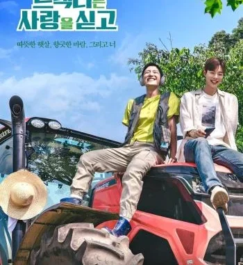 Tractor Loaded with Love Season 1 (Complete) (Korean Drama)