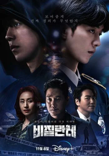 Vigilante Season 1 (Complete) (Korean Drama) Vigilante Season 1 (Complete) (Korean Drama)