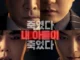 Your Honor Season 1 (Complete) (Korean Drama)