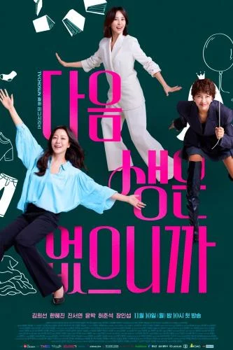 Don’t Call Me Ma’am Season 1 (Complete) (Korean Drama) Don’t Call Me Ma’am Season 1 (Complete) (Korean Drama)